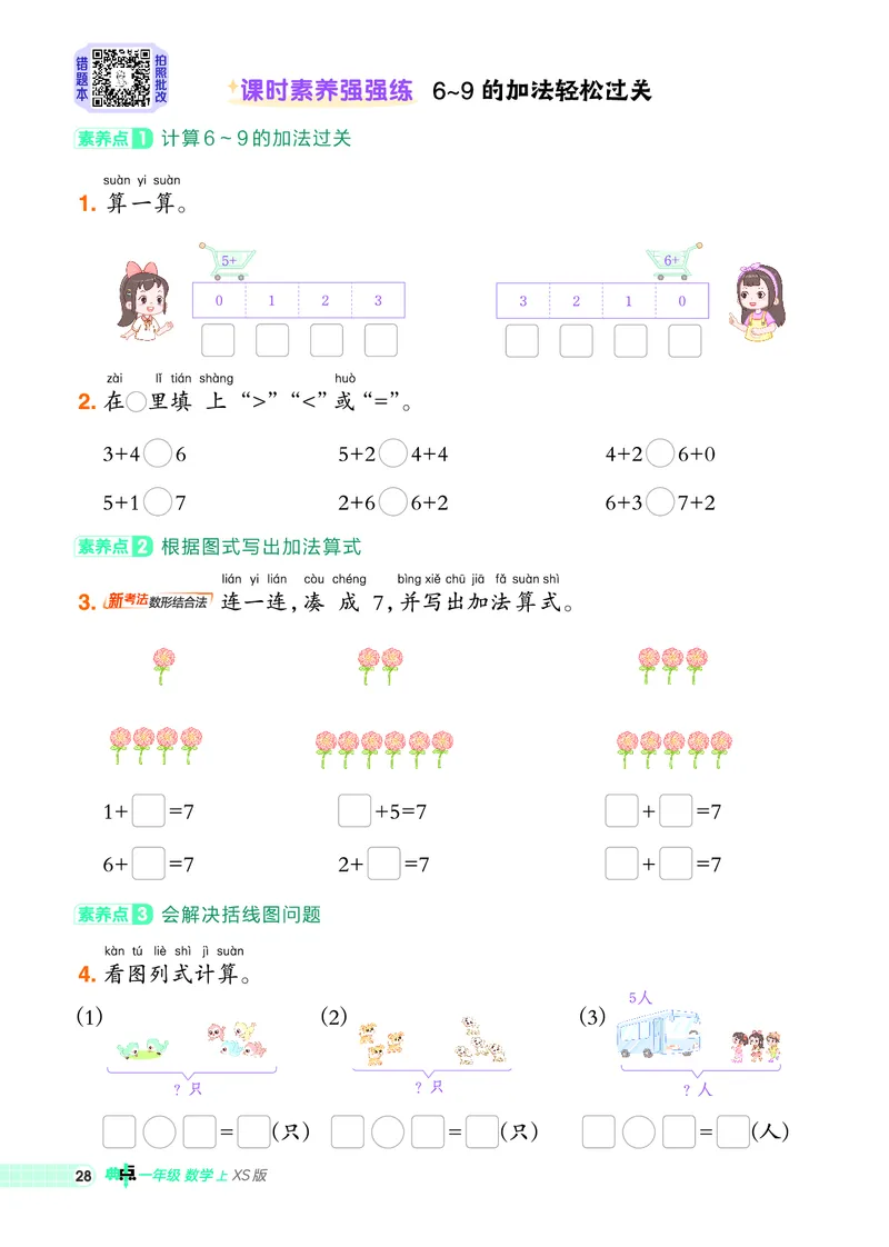 25秋典中点一年级数学上（XS版）_25秋《典中点》系列_1-6年级数学上册各版本《典中点》（抢先版）_25秋1-6年级数学上册西师版《典中点》（抢先版）