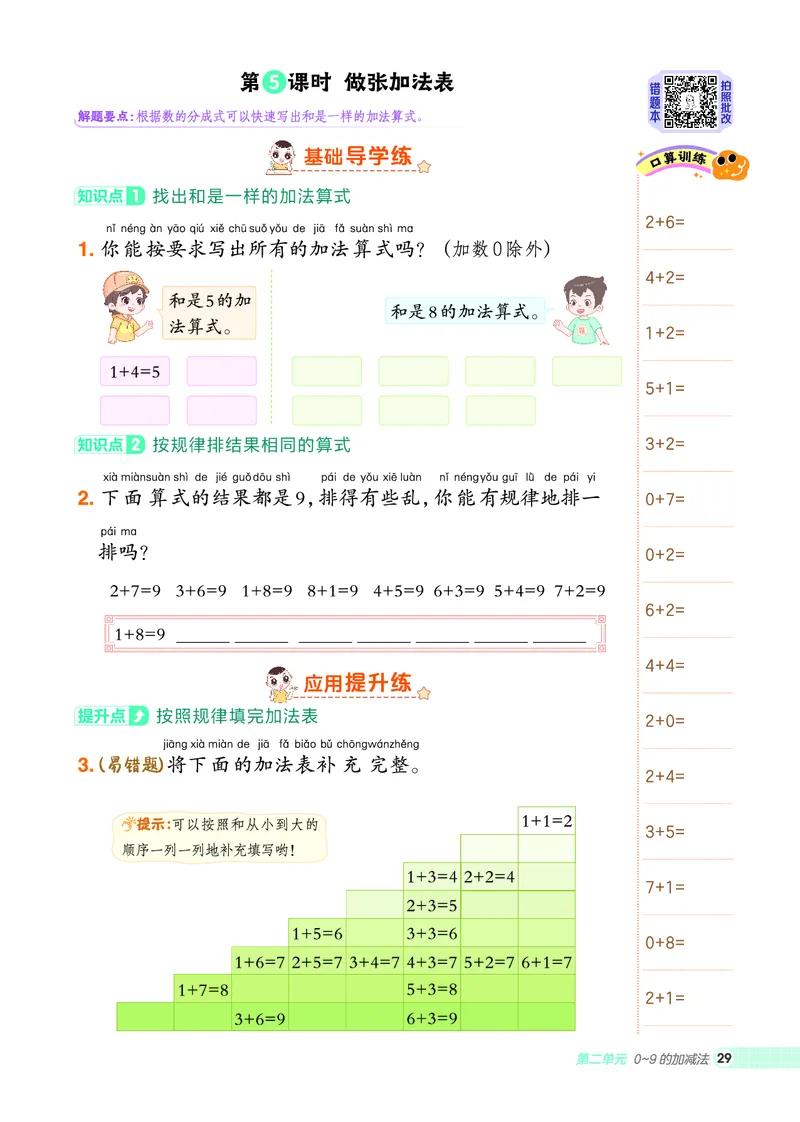 25秋典中点一年级数学上（XS版）_25秋《典中点》系列_1-6年级数学上册各版本《典中点》（抢先版）_25秋1-6年级数学上册西师版《典中点》（抢先版）