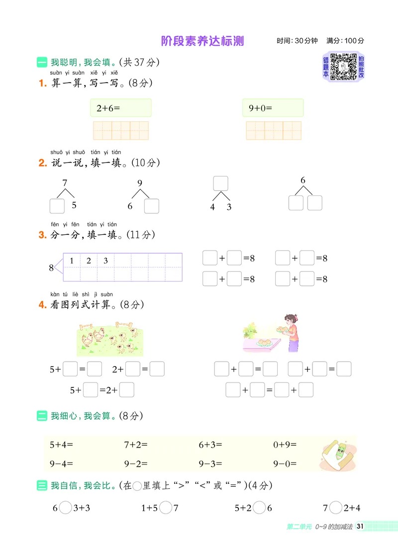 25秋典中点一年级数学上（XS版）_25秋《典中点》系列_1-6年级数学上册各版本《典中点》（抢先版）_25秋1-6年级数学上册西师版《典中点》（抢先版）