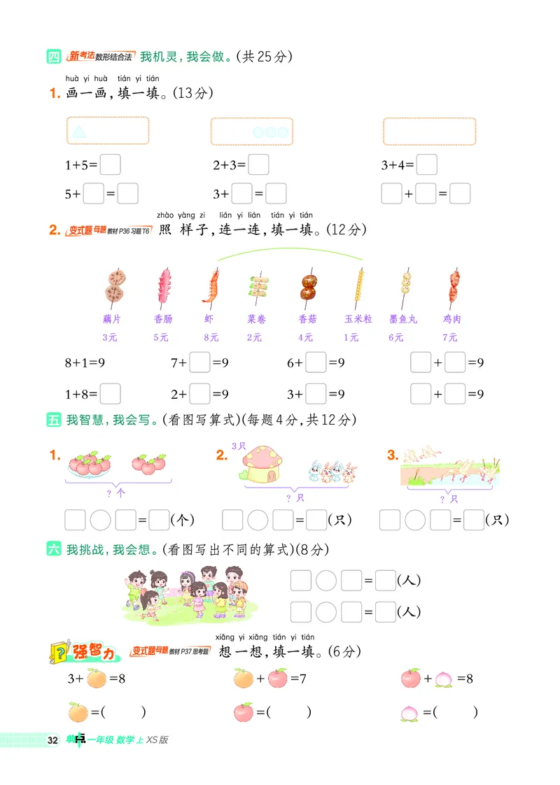 25秋典中点一年级数学上（XS版）_25秋《典中点》系列_1-6年级数学上册各版本《典中点》（抢先版）_25秋1-6年级数学上册西师版《典中点》（抢先版）