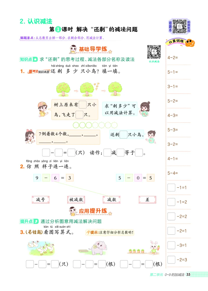 25秋典中点一年级数学上（XS版）_25秋《典中点》系列_1-6年级数学上册各版本《典中点》（抢先版）_25秋1-6年级数学上册西师版《典中点》（抢先版）