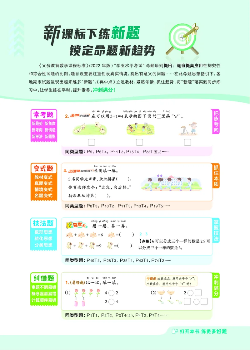 25秋典中点一年级数学上（XS版）_25秋《典中点》系列_1-6年级数学上册各版本《典中点》（抢先版）_25秋1-6年级数学上册西师版《典中点》（抢先版）