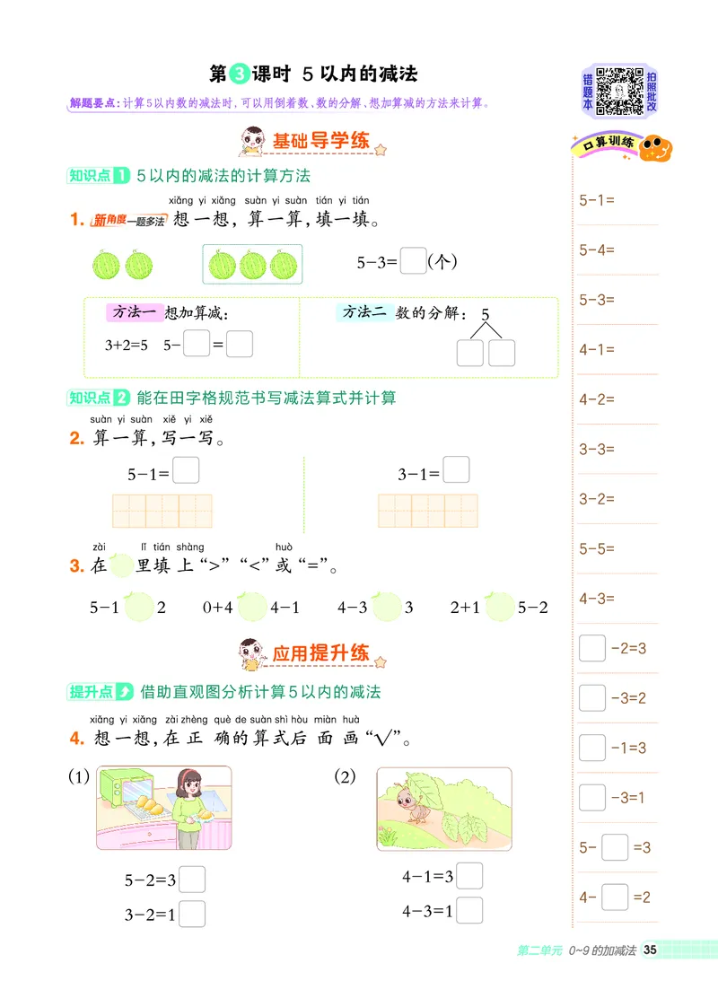 25秋典中点一年级数学上（XS版）_25秋《典中点》系列_1-6年级数学上册各版本《典中点》（抢先版）_25秋1-6年级数学上册西师版《典中点》（抢先版）