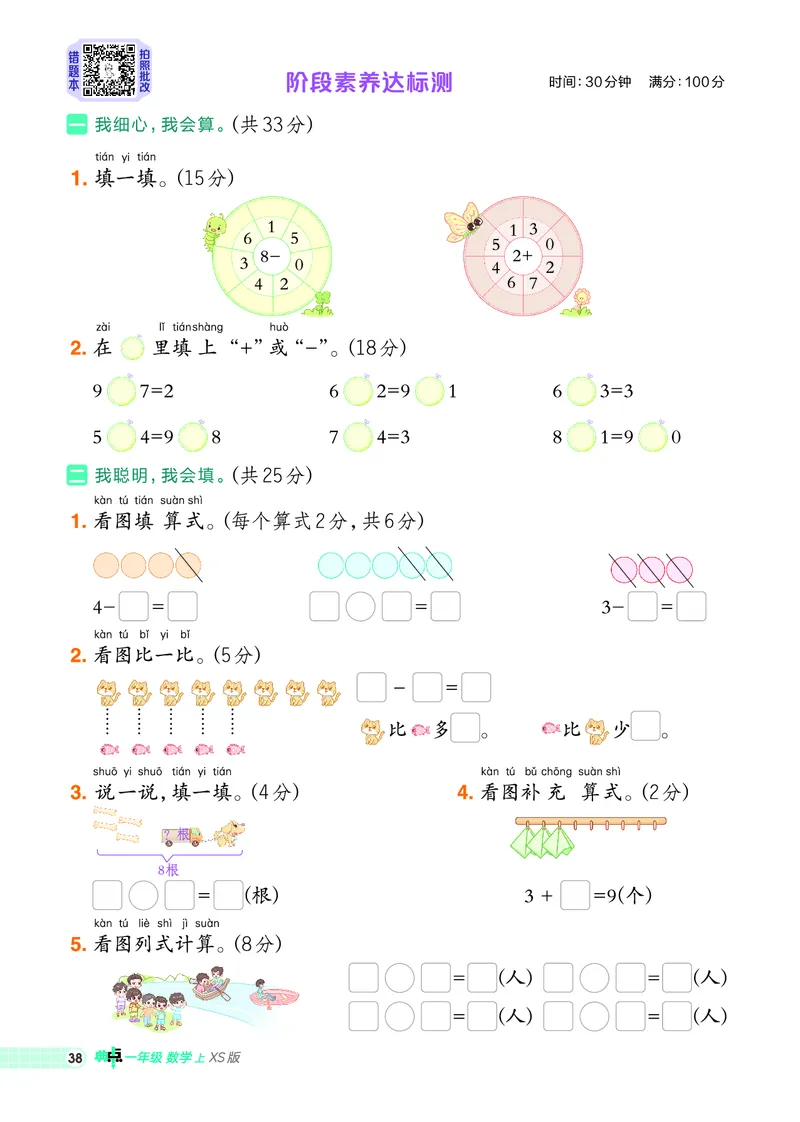 25秋典中点一年级数学上（XS版）_25秋《典中点》系列_1-6年级数学上册各版本《典中点》（抢先版）_25秋1-6年级数学上册西师版《典中点》（抢先版）