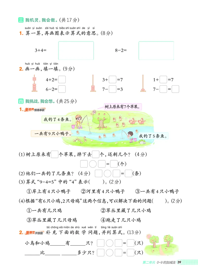 25秋典中点一年级数学上（XS版）_25秋《典中点》系列_1-6年级数学上册各版本《典中点》（抢先版）_25秋1-6年级数学上册西师版《典中点》（抢先版）