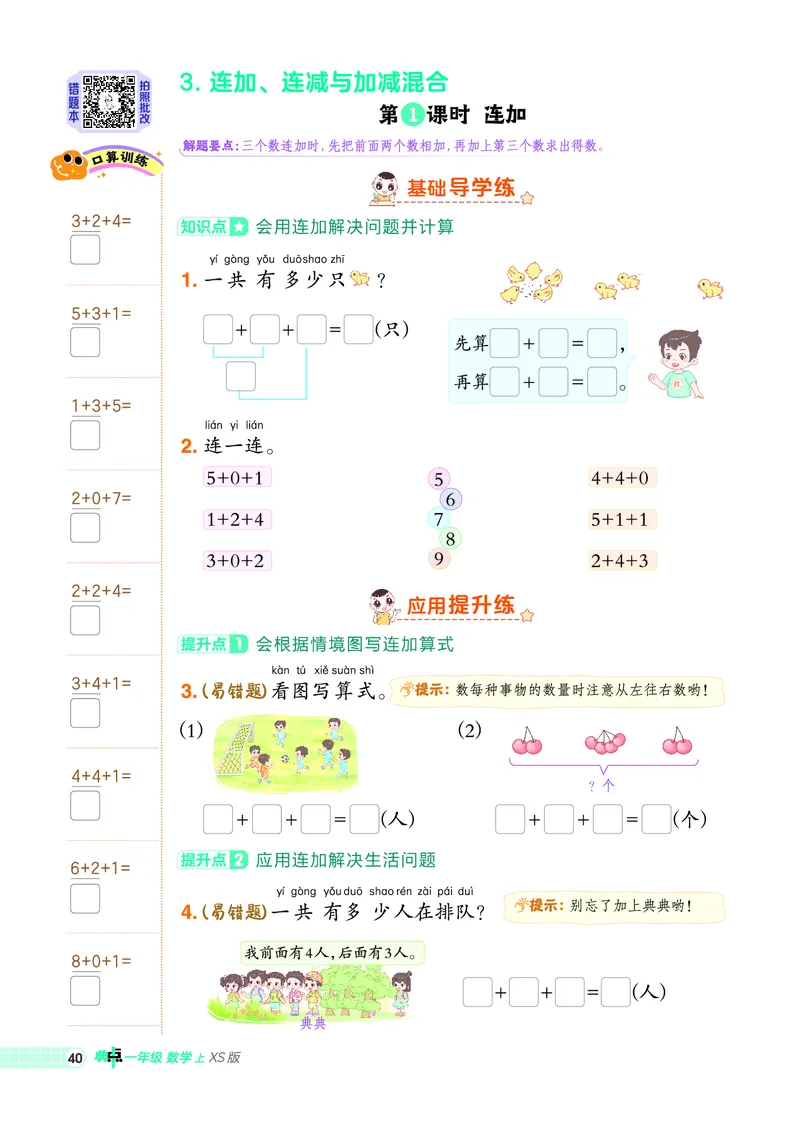 25秋典中点一年级数学上（XS版）_25秋《典中点》系列_1-6年级数学上册各版本《典中点》（抢先版）_25秋1-6年级数学上册西师版《典中点》（抢先版）
