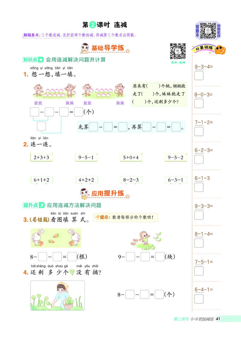 25秋典中点一年级数学上（XS版）_25秋《典中点》系列_1-6年级数学上册各版本《典中点》（抢先版）_25秋1-6年级数学上册西师版《典中点》（抢先版）