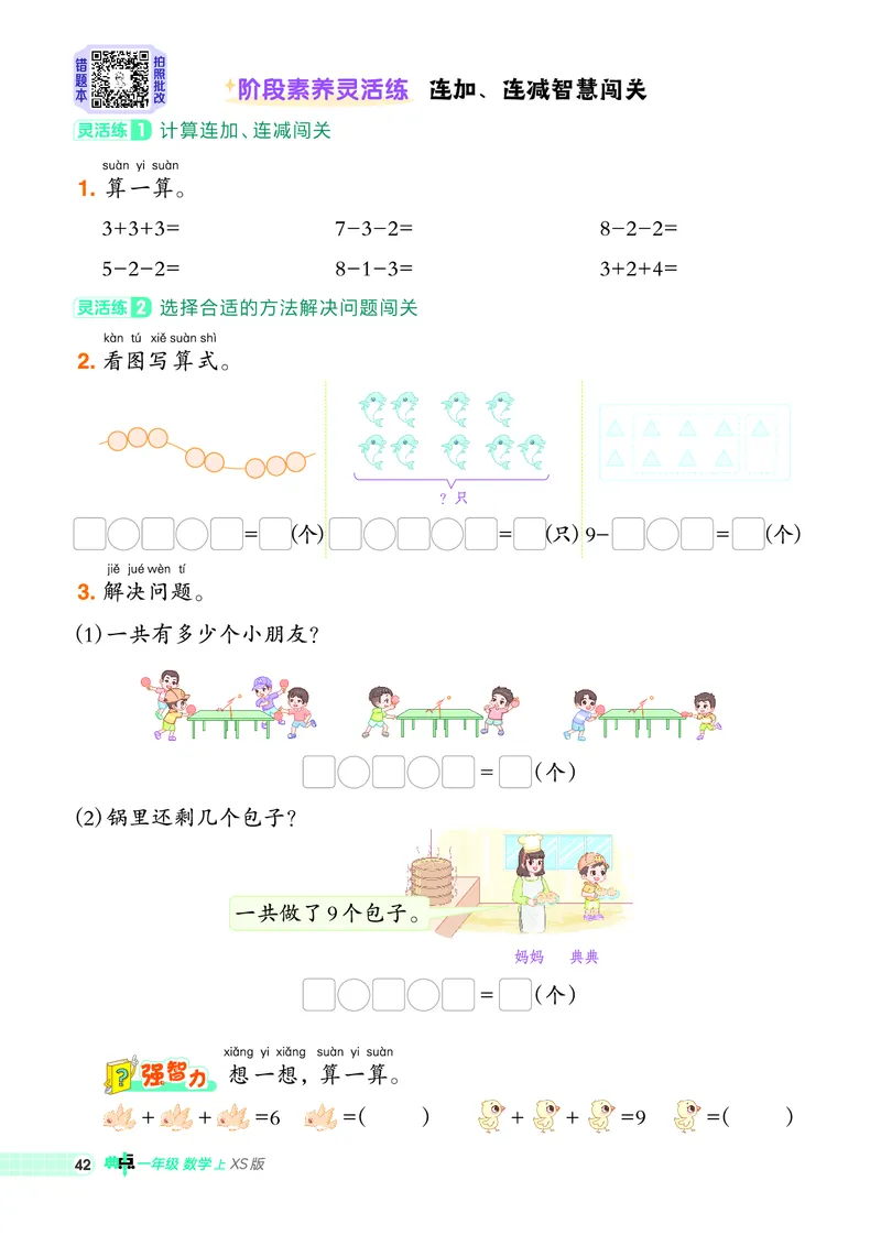 25秋典中点一年级数学上（XS版）_25秋《典中点》系列_1-6年级数学上册各版本《典中点》（抢先版）_25秋1-6年级数学上册西师版《典中点》（抢先版）