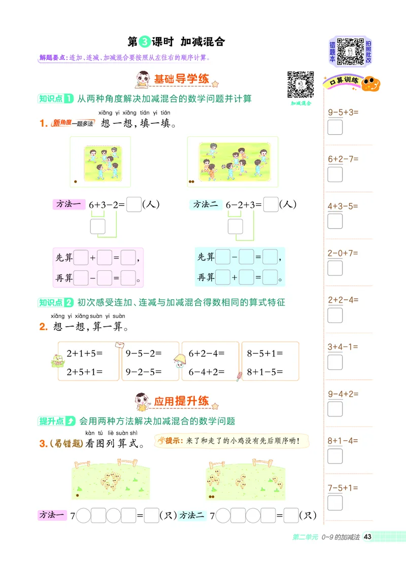 25秋典中点一年级数学上（XS版）_25秋《典中点》系列_1-6年级数学上册各版本《典中点》（抢先版）_25秋1-6年级数学上册西师版《典中点》（抢先版）
