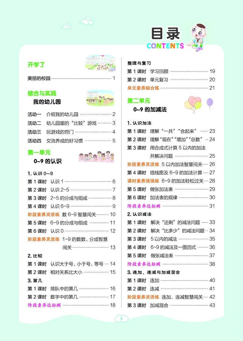 25秋典中点一年级数学上（XS版）_25秋《典中点》系列_1-6年级数学上册各版本《典中点》（抢先版）_25秋1-6年级数学上册西师版《典中点》（抢先版）