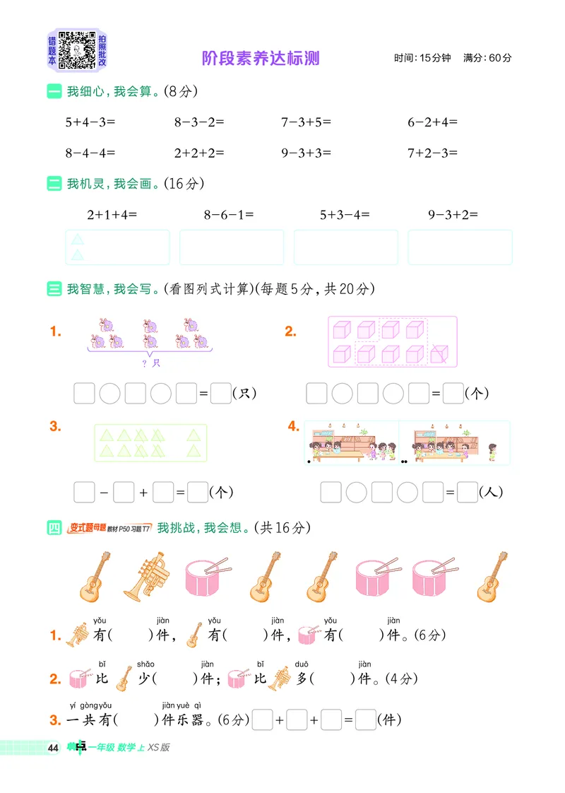 25秋典中点一年级数学上（XS版）_25秋《典中点》系列_1-6年级数学上册各版本《典中点》（抢先版）_25秋1-6年级数学上册西师版《典中点》（抢先版）