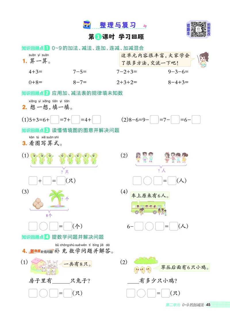 25秋典中点一年级数学上（XS版）_25秋《典中点》系列_1-6年级数学上册各版本《典中点》（抢先版）_25秋1-6年级数学上册西师版《典中点》（抢先版）