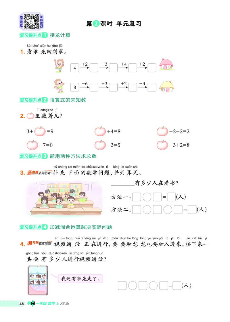25秋典中点一年级数学上（XS版）_25秋《典中点》系列_1-6年级数学上册各版本《典中点》（抢先版）_25秋1-6年级数学上册西师版《典中点》（抢先版）