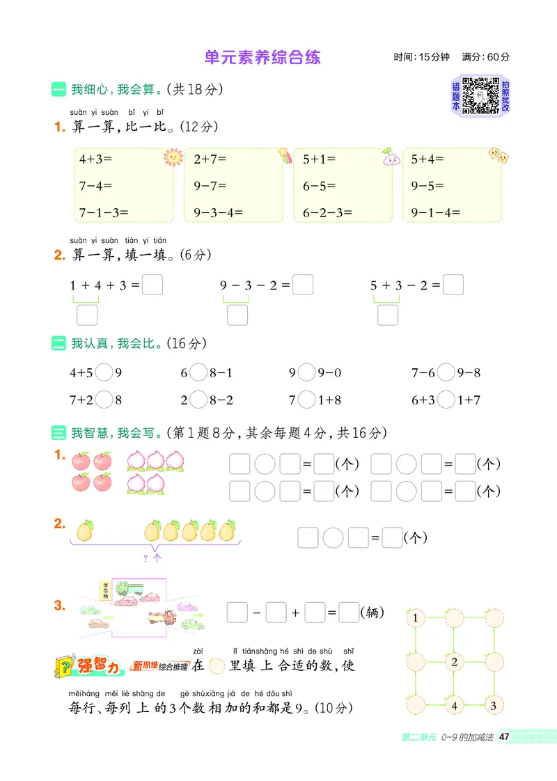 25秋典中点一年级数学上（XS版）_25秋《典中点》系列_1-6年级数学上册各版本《典中点》（抢先版）_25秋1-6年级数学上册西师版《典中点》（抢先版）