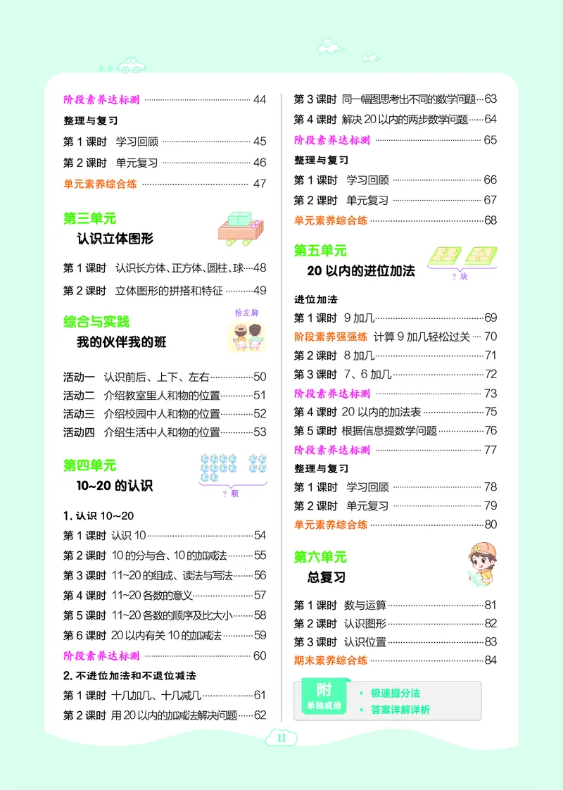 25秋典中点一年级数学上（XS版）_25秋《典中点》系列_1-6年级数学上册各版本《典中点》（抢先版）_25秋1-6年级数学上册西师版《典中点》（抢先版）