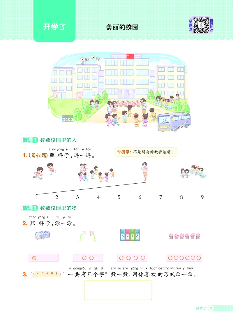 25秋典中点一年级数学上（XS版）_25秋《典中点》系列_1-6年级数学上册各版本《典中点》（抢先版）_25秋1-6年级数学上册西师版《典中点》（抢先版）