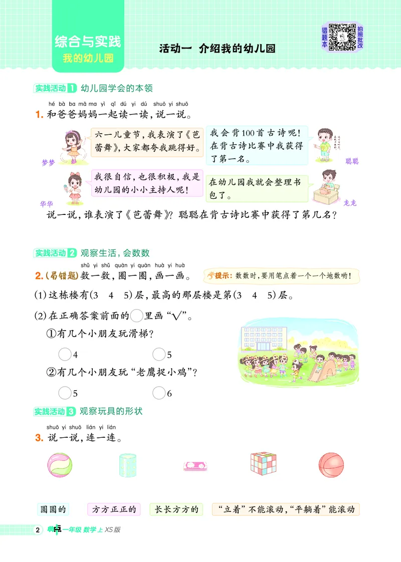 25秋典中点一年级数学上（XS版）_25秋《典中点》系列_1-6年级数学上册各版本《典中点》（抢先版）_25秋1-6年级数学上册西师版《典中点》（抢先版）