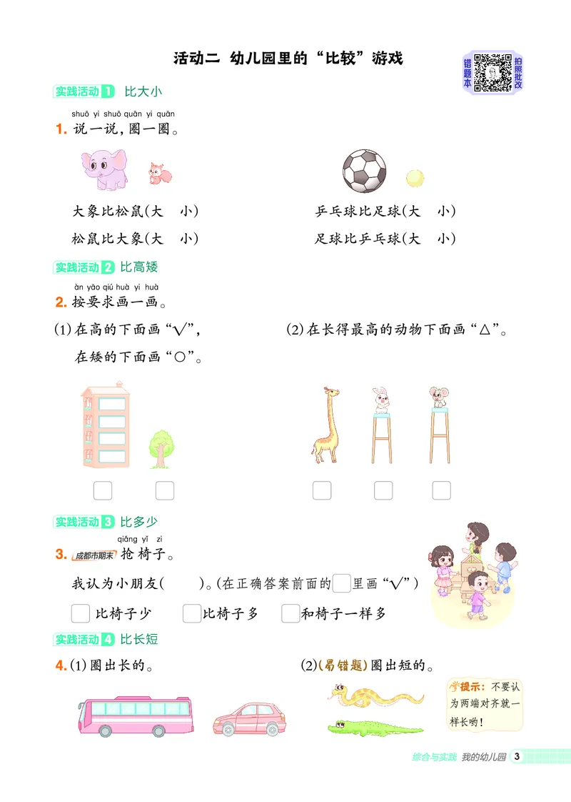 25秋典中点一年级数学上（XS版）_25秋《典中点》系列_1-6年级数学上册各版本《典中点》（抢先版）_25秋1-6年级数学上册西师版《典中点》（抢先版）