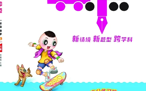 25秋典中点一年级数学上（XS版）_25秋《典中点》系列_1-6年级数学上册各版本《典中点》（抢先版）_25秋1-6年级数学上册西师版《典中点》（抢先版）