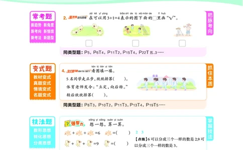 25秋典中点一年级数学上（XS版）_25秋《典中点》系列_1-6年级数学上册各版本《典中点》（抢先版）_25秋1-6年级数学上册西师版《典中点》（抢先版）