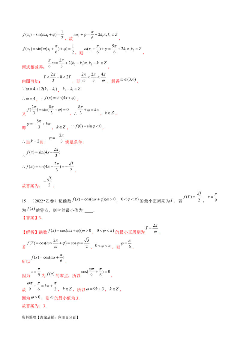 专题08活用三角函数的图象与性质（6大核心考点）（讲义）（解析版）_02高考数学_新高考复习资料_2024年新高考资料_二轮复习资料_2024年高考数学二轮复习讲练测（新教材新高考）