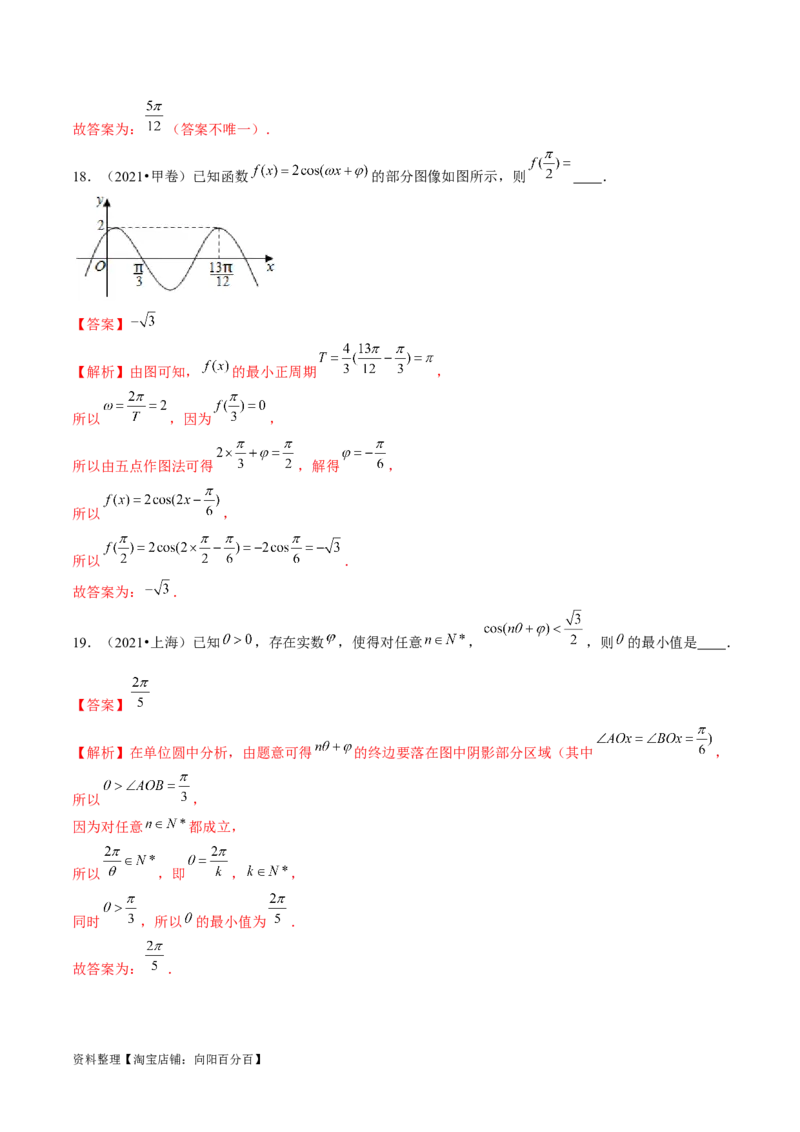 专题08活用三角函数的图象与性质（6大核心考点）（讲义）（解析版）_02高考数学_新高考复习资料_2024年新高考资料_二轮复习资料_2024年高考数学二轮复习讲练测（新教材新高考）