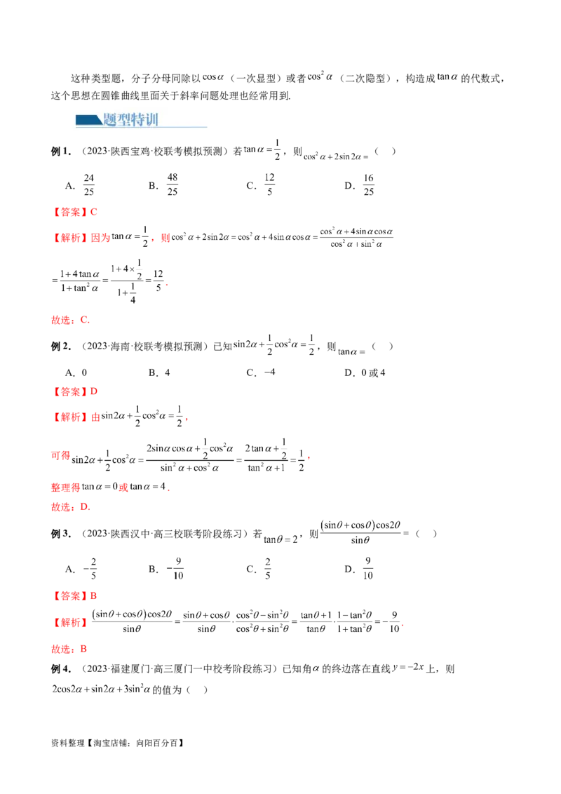 专题08活用三角函数的图象与性质（6大核心考点）（讲义）（解析版）_02高考数学_新高考复习资料_2024年新高考资料_二轮复习资料_2024年高考数学二轮复习讲练测（新教材新高考）
