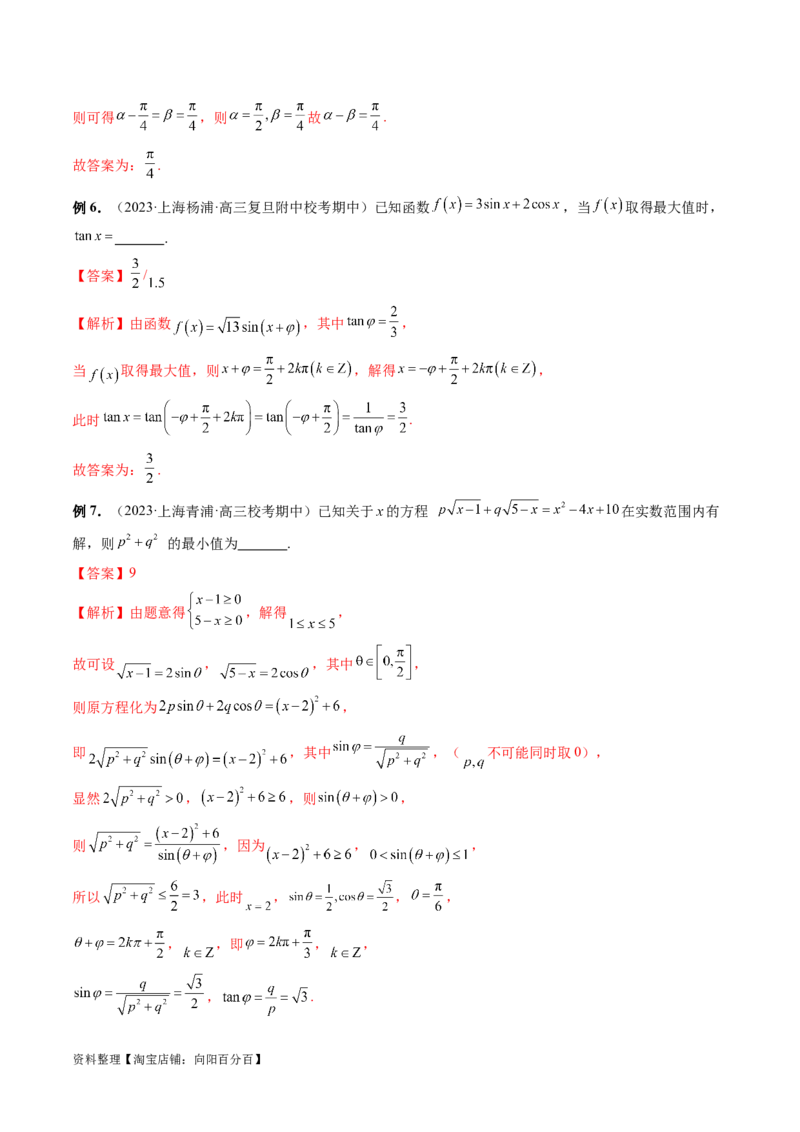 专题08活用三角函数的图象与性质（6大核心考点）（讲义）（解析版）_02高考数学_新高考复习资料_2024年新高考资料_二轮复习资料_2024年高考数学二轮复习讲练测（新教材新高考）