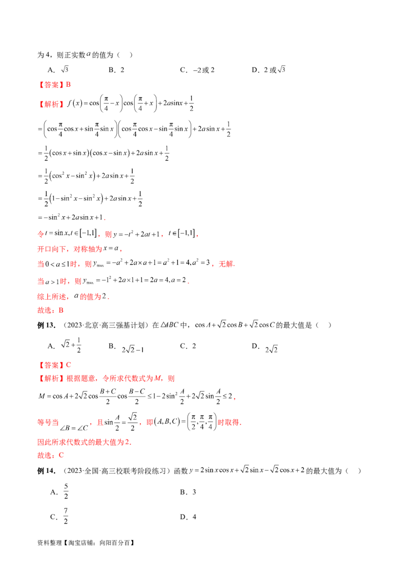 专题08活用三角函数的图象与性质（6大核心考点）（讲义）（解析版）_02高考数学_新高考复习资料_2024年新高考资料_二轮复习资料_2024年高考数学二轮复习讲练测（新教材新高考）