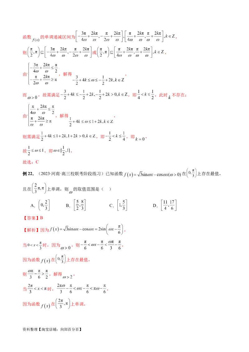 专题08活用三角函数的图象与性质（6大核心考点）（讲义）（解析版）_02高考数学_新高考复习资料_2024年新高考资料_二轮复习资料_2024年高考数学二轮复习讲练测（新教材新高考）