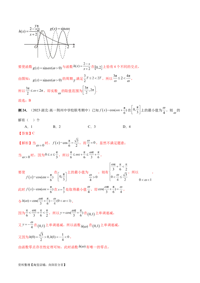 专题08活用三角函数的图象与性质（6大核心考点）（讲义）（解析版）_02高考数学_新高考复习资料_2024年新高考资料_二轮复习资料_2024年高考数学二轮复习讲练测（新教材新高考）