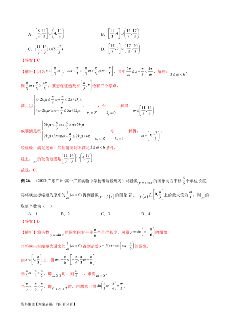 专题08活用三角函数的图象与性质（6大核心考点）（讲义）（解析版）_02高考数学_新高考复习资料_2024年新高考资料_二轮复习资料_2024年高考数学二轮复习讲练测（新教材新高考）