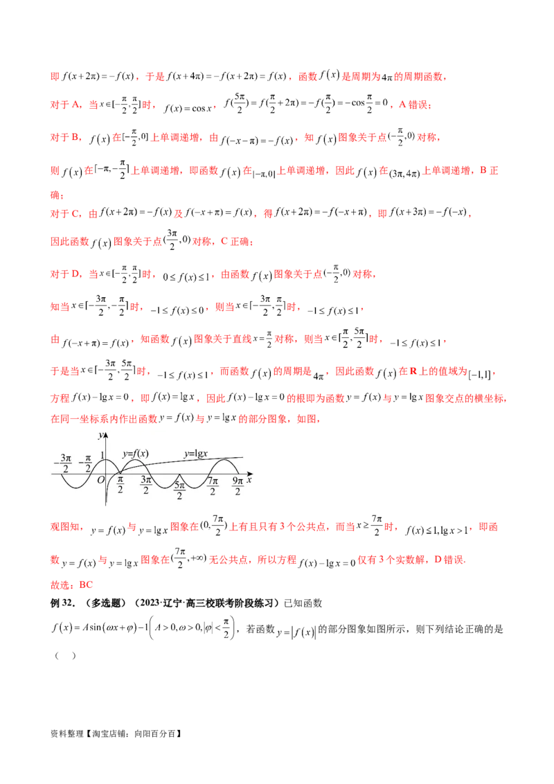 专题08活用三角函数的图象与性质（6大核心考点）（讲义）（解析版）_02高考数学_新高考复习资料_2024年新高考资料_二轮复习资料_2024年高考数学二轮复习讲练测（新教材新高考）