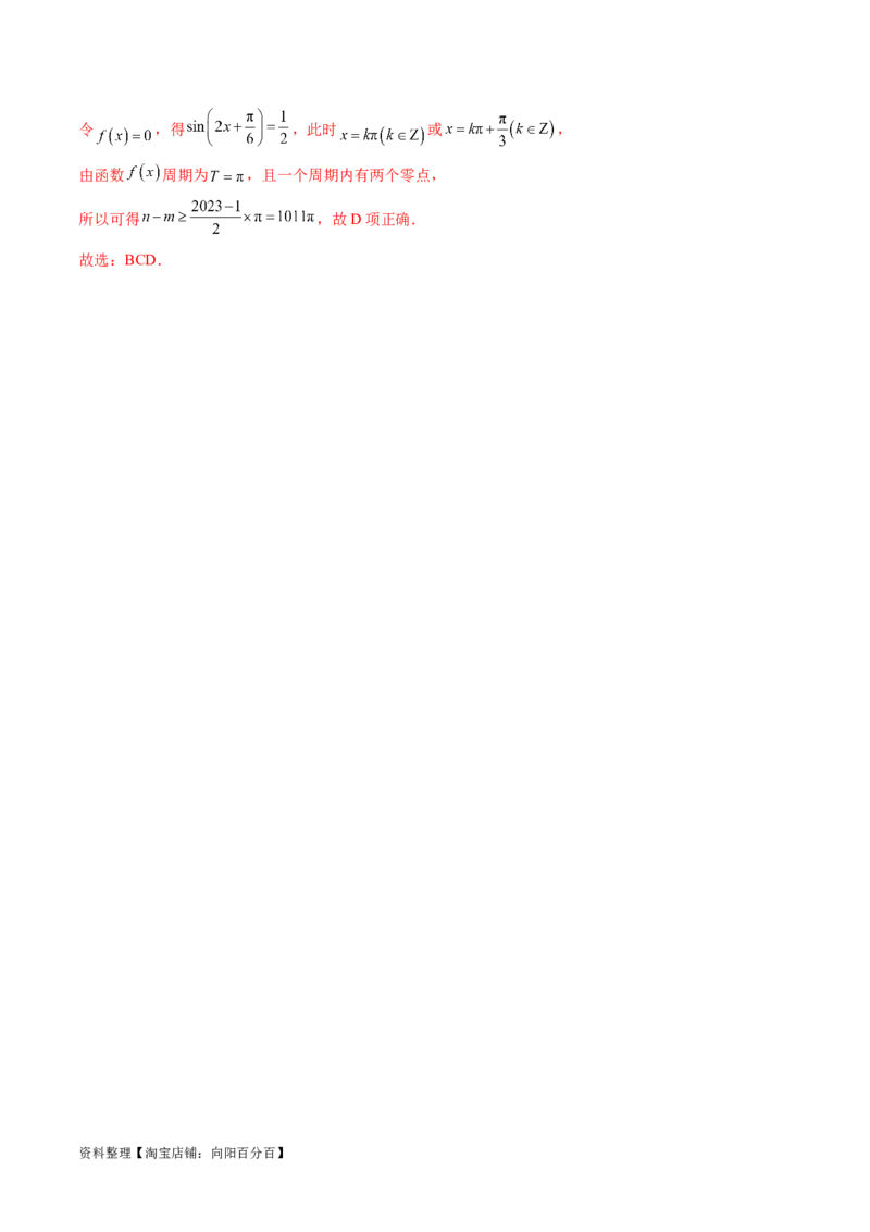 专题08活用三角函数的图象与性质（6大核心考点）（讲义）（解析版）_02高考数学_新高考复习资料_2024年新高考资料_二轮复习资料_2024年高考数学二轮复习讲练测（新教材新高考）