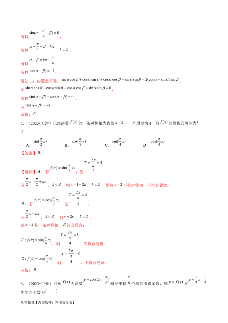 专题08活用三角函数的图象与性质（6大核心考点）（讲义）（解析版）_02高考数学_新高考复习资料_2024年新高考资料_二轮复习资料_2024年高考数学二轮复习讲练测（新教材新高考）