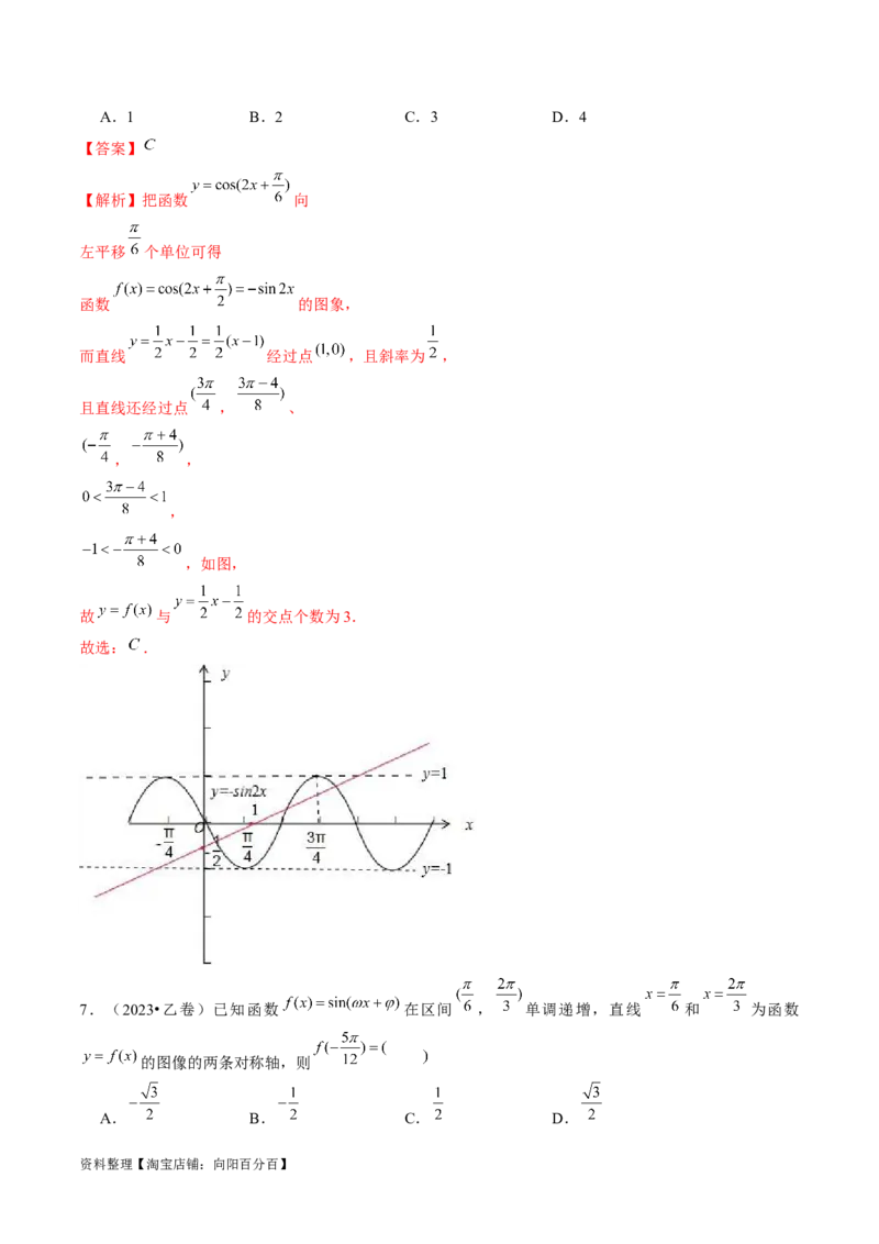 专题08活用三角函数的图象与性质（6大核心考点）（讲义）（解析版）_02高考数学_新高考复习资料_2024年新高考资料_二轮复习资料_2024年高考数学二轮复习讲练测（新教材新高考）
