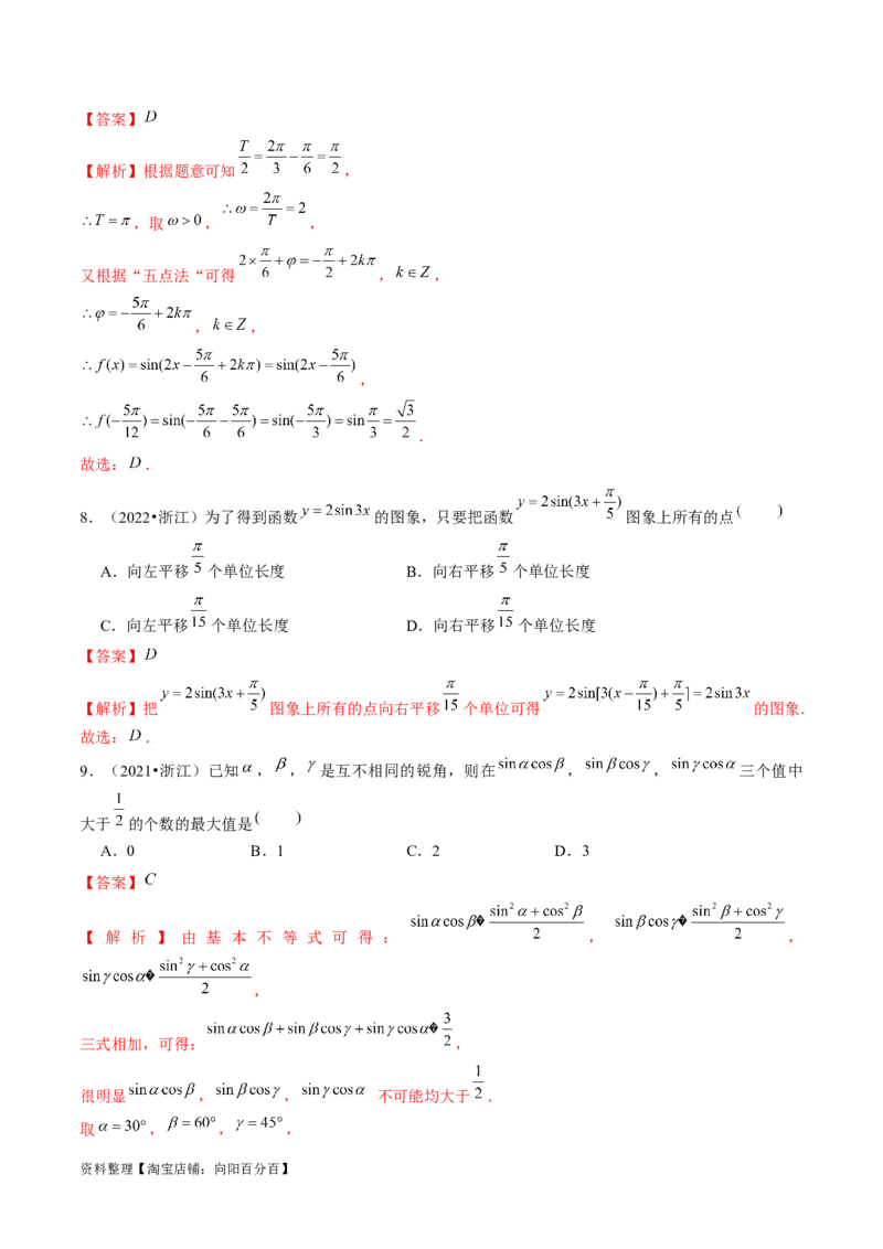 专题08活用三角函数的图象与性质（6大核心考点）（讲义）（解析版）_02高考数学_新高考复习资料_2024年新高考资料_二轮复习资料_2024年高考数学二轮复习讲练测（新教材新高考）