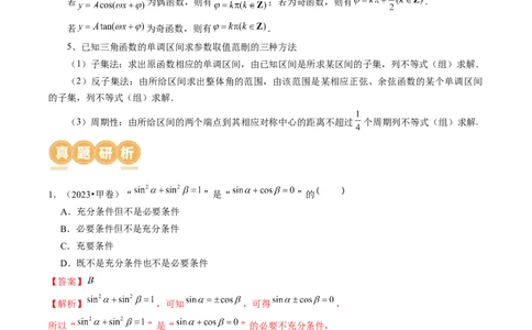 专题08活用三角函数的图象与性质（6大核心考点）（讲义）（解析版）_02高考数学_新高考复习资料_2024年新高考资料_二轮复习资料_2024年高考数学二轮复习讲练测（新教材新高考）