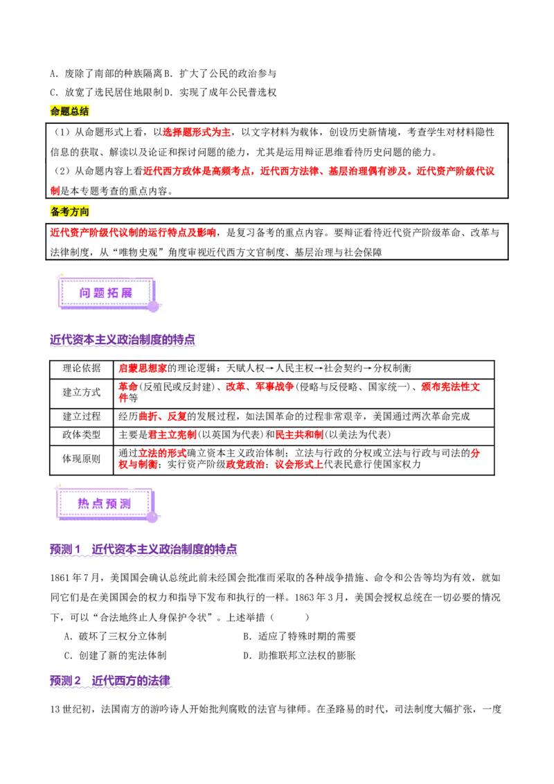 专题10渐进而行&mdash;&mdash;资本主义：产生、发展与调整（讲义）（原卷版）_07高考历史_2025年新高考资料_二轮复习_01高考语文等多个文件