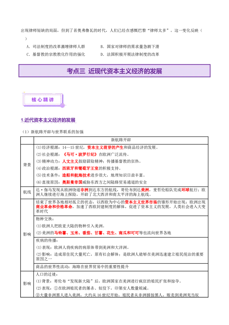 专题10渐进而行&mdash;&mdash;资本主义：产生、发展与调整（讲义）（原卷版）_07高考历史_2025年新高考资料_二轮复习_01高考语文等多个文件