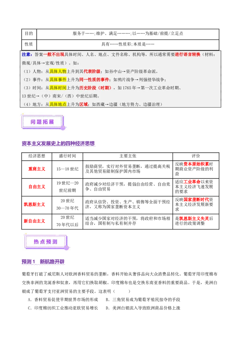 专题10渐进而行&mdash;&mdash;资本主义：产生、发展与调整（讲义）（原卷版）_07高考历史_2025年新高考资料_二轮复习_01高考语文等多个文件