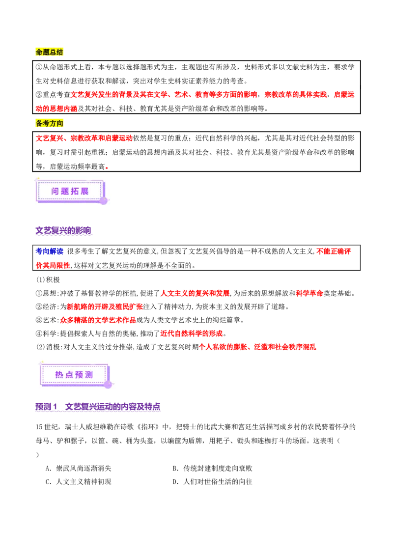 专题10渐进而行&mdash;&mdash;资本主义：产生、发展与调整（讲义）（原卷版）_07高考历史_2025年新高考资料_二轮复习_01高考语文等多个文件