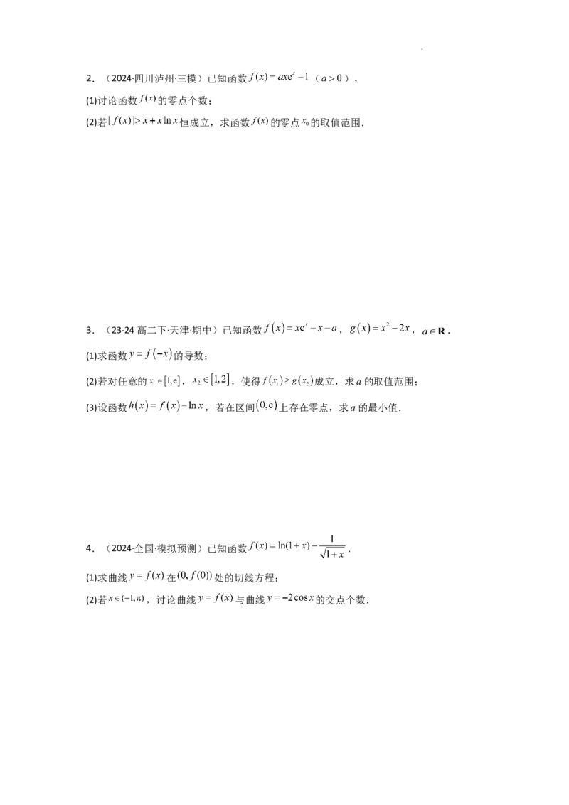 专题09利用导函数研究函数的隐零点问题(典型题型归类训练)(原卷版）_02高考数学_2025年新高考资料_二轮复习_解题思路训练2025年高考数学复习解答题提优秘籍（新高考专用）