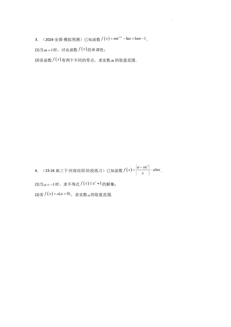 专题09利用导函数研究函数的隐零点问题(典型题型归类训练)(原卷版）_02高考数学_2025年新高考资料_二轮复习_解题思路训练2025年高考数学复习解答题提优秘籍（新高考专用）