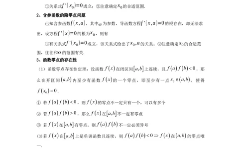 专题09利用导函数研究函数的隐零点问题(典型题型归类训练)(原卷版）_02高考数学_2025年新高考资料_二轮复习_解题思路训练2025年高考数学复习解答题提优秘籍（新高考专用）