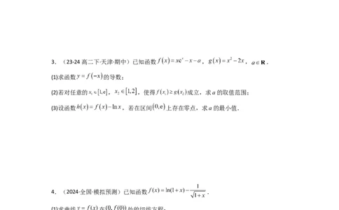 专题09利用导函数研究函数的隐零点问题(典型题型归类训练)(原卷版）_02高考数学_2025年新高考资料_二轮复习_解题思路训练2025年高考数学复习解答题提优秘籍（新高考专用）