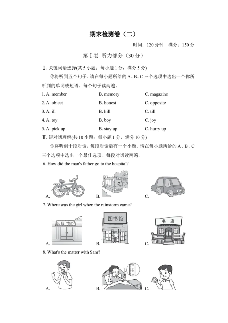 期末检测卷（二）_人教版英语八年级下册_2026春人教版英语八年级下册资料_人教八下（旧版）_07.英语8下-试题_期末试卷_人教版八年级下册英语期末测试_08（含听力，附答案）