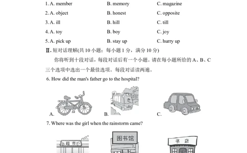 期末检测卷（二）_人教版英语八年级下册_2026春人教版英语八年级下册资料_人教八下（旧版）_07.英语8下-试题_期末试卷_人教版八年级下册英语期末测试_08（含听力，附答案）