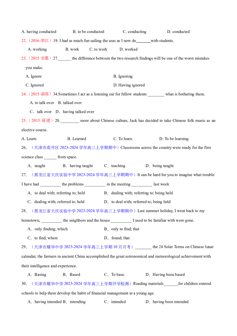 专题09非谓语动词（练习）（原卷版）_03高考英语_新高考复习资料_2024年新高考资料_二轮复习资料_2024年高考英语二轮复习讲练测（新教材新高考）_第一部分语法知识
