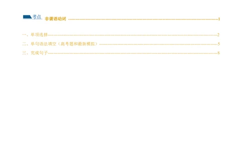 专题09非谓语动词（练习）（原卷版）_03高考英语_新高考复习资料_2024年新高考资料_二轮复习资料_2024年高考英语二轮复习讲练测（新教材新高考）_第一部分语法知识